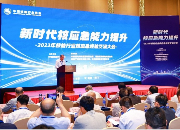 北京永新參加2023年核能行業(yè)核應急經(jīng)驗交流大會
