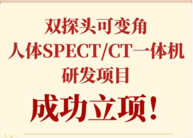 實力！永新醫(yī)療獲批科技部國家重點研發(fā)計劃項目