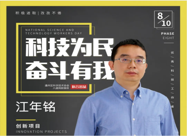 不畏艱難，敢為人先！他立志為中國的核醫(yī)學(xué)及核安全事業(yè)貢獻(xiàn)力量！