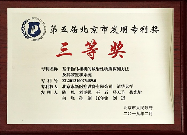 斬獲“發(fā)明專利獎(jiǎng)”，技術(shù)創(chuàng)新鑄輝煌