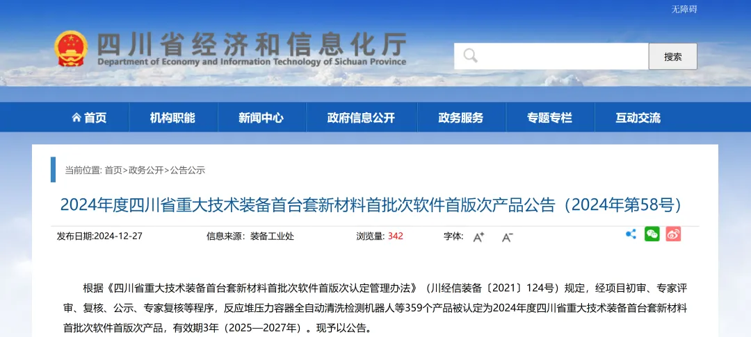 【喜訊】Insight四維定量SPECT/CT榮獲四川省“首臺(tái)套”認(rèn)定！