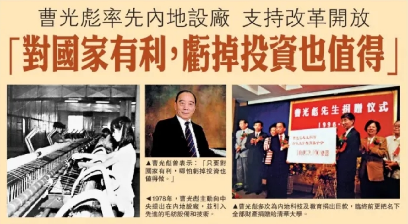 致敬曹光彪先生：商之大者，為國(guó)為民