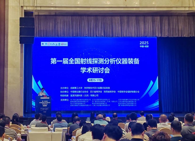 永新醫(yī)療亮相第一屆全國射線探測分析儀器裝備學術(shù)研討會——共探技術(shù)革新、共筑產(chǎn)業(yè)升級